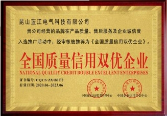 全國質量信用雙優(yōu)企業(yè)